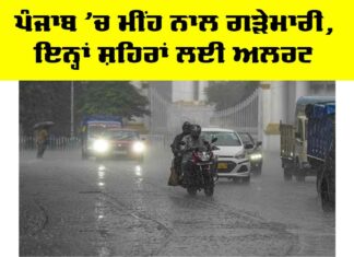 Punjab Weather Update: ਪੰਜਾਬ ’ਚ ਮੀਂਹ ਨਾਲ ਗੜੇਮਾਰੀ, ਇਨ੍ਹਾਂ ਸ਼ਹਿਰਾਂ ਲਈ ਅਲਰਟ Punjab Weather Update