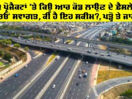 QR Code on Roads: ਸੜਕ ਪ੍ਰੋਜੈਕਟਾਂ ’ਤੇ QR ਕੋਡ ਲਾਉਣ ਦੇ ਫ਼ੈਸਲੇ ਦਾ ਚਫੇਰਿਓਂ ਸਵਾਗਤ, ਕੀ ਹੈ ਇਹ ਸਕੀਮ?, ਪੜ੍ਹੋ ਤੇ ਜਾਣੋ… QR Code on Roads