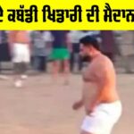 Punjab: ਪੰਜਾਬ ਦੇ ਕਬੱਡੀ ਖਿਡਾਰੀ ਦੀ ਮੈਦਾਨ ’ਤੇ ਮੌਤ Sangrur News