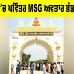 Shah Mastana Ji Avtar Month