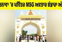 Shah Mastana Ji Avtar Month