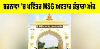 Shah Mastana Ji Avtar Month