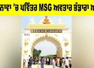 Shah Mastana Ji Avtar Month