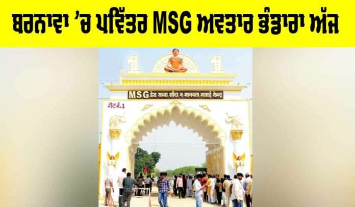 Shah Mastana Ji Avtar Month Shah Mastana Ji Avtar Month