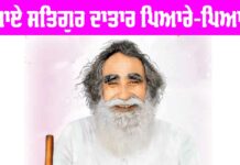 Shah Mastana Ji Maharaj