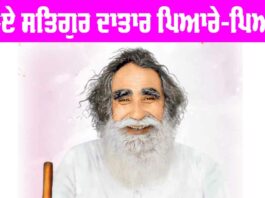 Shah Mastana Ji Maharaj