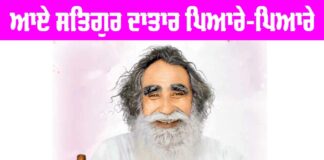 Shah Mastana Ji Maharaj