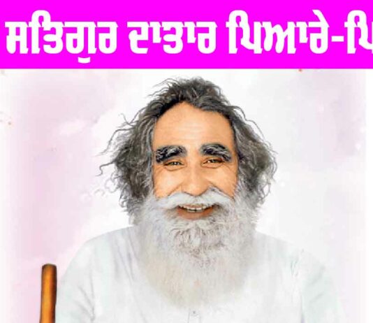 Shah Mastana Ji Maharaj