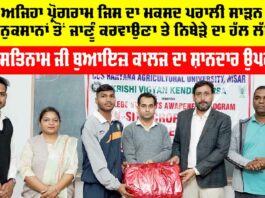 Shah Satnam Ji Boys College