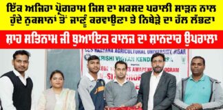 Shah Satnam Ji Boys College