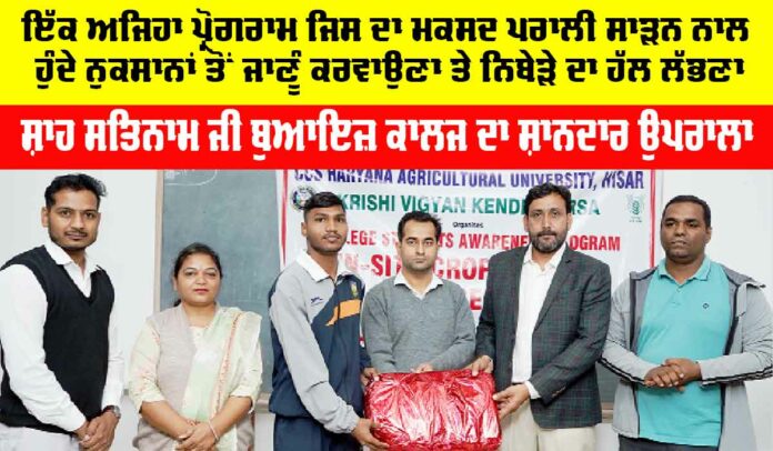 Shah Satnam Ji Boys College