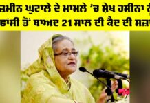 Sheikh Hasina