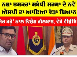 ਸੱਚ ਕਹੂੰ ਨਾਲ ਵਿਸ਼ੇਸ਼ ਗੱਲਬਾਤ ’ਚ ਨਵ-ਨਿਯੁਕਤ (ਐਸਪੀ) ਦਾ ਨਸ਼ਾ ਤਸਕਰਾਂ ਨੂੰ ਸਖਤ ਸੰਦੇਸ਼ Sirsa News