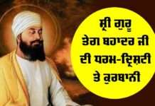 Sri Guru Tegh Bahadur Ji