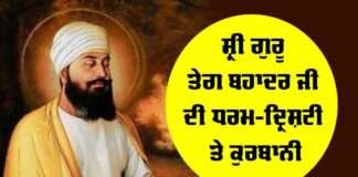 Sri Guru Tegh Bahadur Ji