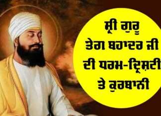 Sri Guru Tegh Bahadur Ji