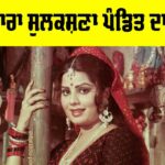 Sulakshana Pandit: ਅਦਾਕਾਰਾ ਤੇ ਗਾਇਕਾ ਸੁਲਕਸ਼ਣਾ ਪੰਡਿਤ ਦਾ ਦੇਹਾਂਤ Sulakshana Pandit