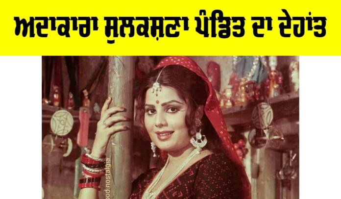 Sulakshana Pandit Sulakshana Pandit