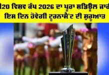 T20 World Cup 2026 Schedule