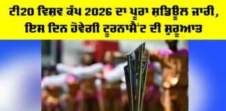 T20 World Cup 2026 Schedule