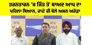 Tarn Taran Bypoll 2025