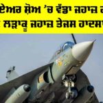 Tejas Fighter Jet Crashed