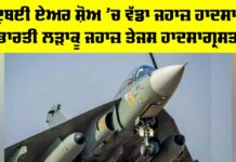 Tejas Fighter Jet Crashed
