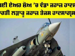 Tejas Fighter Jet Crashed