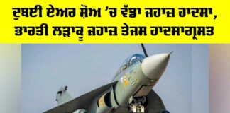 Tejas Fighter Jet Crashed