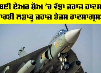 Tejas Fighter Jet Crashed