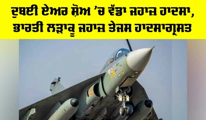 Tejas Fighter Jet Crashed Tejas Fighter Jet Crashed