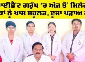 Trident Group ’ਚ ਅੱਜ ਤੋਂ ਮਿਲੇਗੀ ਲੋਕਾਂ ਨੂੰ ਖਾਸ ਸਹੂਲਤ, ਦੂਜਾ ਪੜਾਅ ਸ਼ੁਰੂ Trident Group