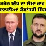 Ukraine War Analysis