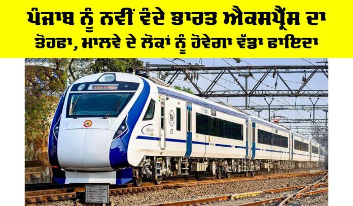 Vande Bharat Punjab Vande Bharat Punjab