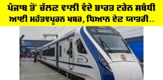 Vande Bharat Train