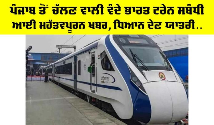 Vande Bharat Train Vande Bharat Train