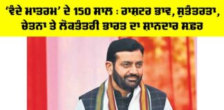 Vande Mataram Anniversary