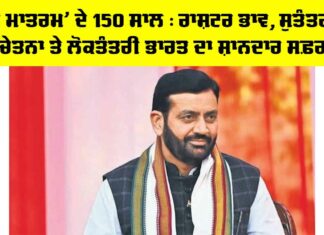 Vande Mataram Anniversary