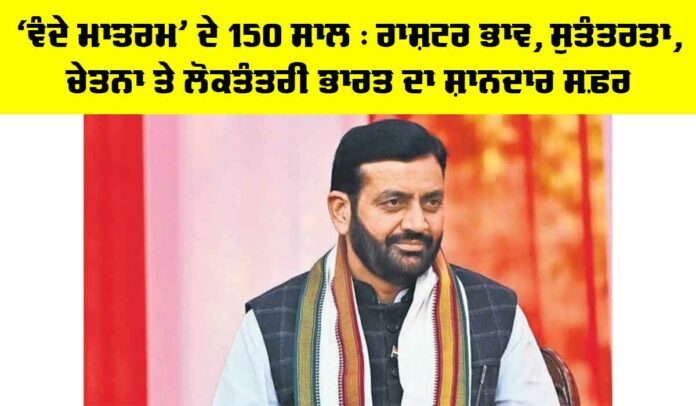 Vande Mataram Anniversary Vande Mataram Anniversary