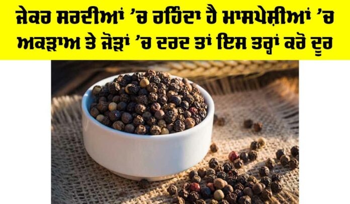 Winter Muscle Stiffness Relief