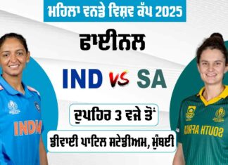 World Cup Final: ਅੱਜ ਮਹਿਲਾ ਕ੍ਰਿਕੇਟ ਨੂੰ ਮਿਲੇਗਾ ਨਵਾਂ ਚੈਂਪੀਅਨ, ਫਾਈਨਲ ’ਚ ਭਾਰਤ ਦਾ ਦੱਖਣੀ ਅਫਰੀਕਾ ਨਾਲ ਸਾਹਮਣਾ World Cup Final 2025
