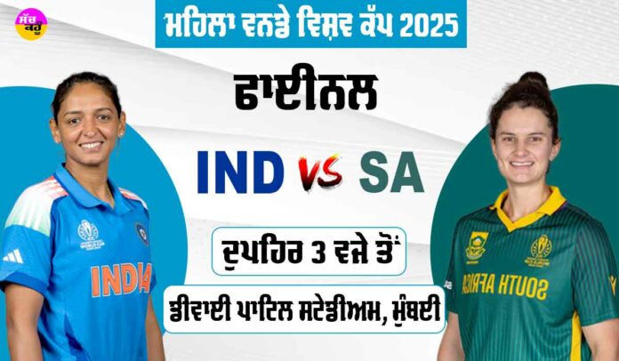 World Cup Final 2025 World Cup Final 2025