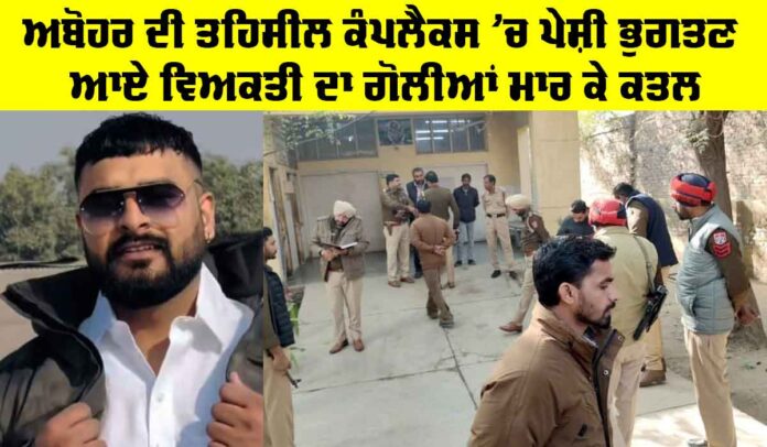 Abohar-NEws Abohar News