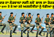 Agniveer Retirement First Batch