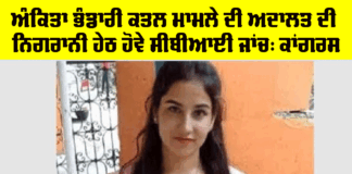 Ankita Bhandari Murder Case