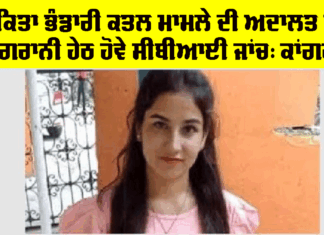 Ankita Bhandari Murder Case