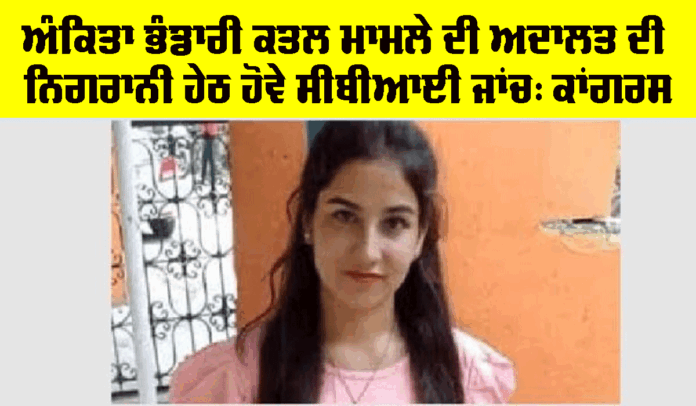 Ankita Bhandari Murder Case
