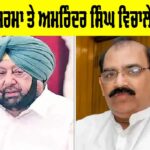 Ashwani Sharma and Amarinder Singh
