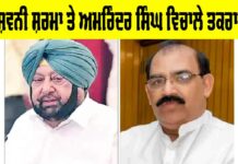 Ashwani Sharma and Amarinder Singh