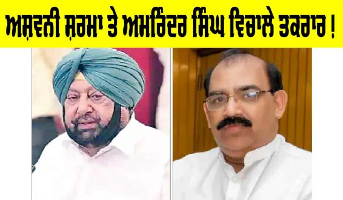 Ashwani Sharma and Amarinder Singh